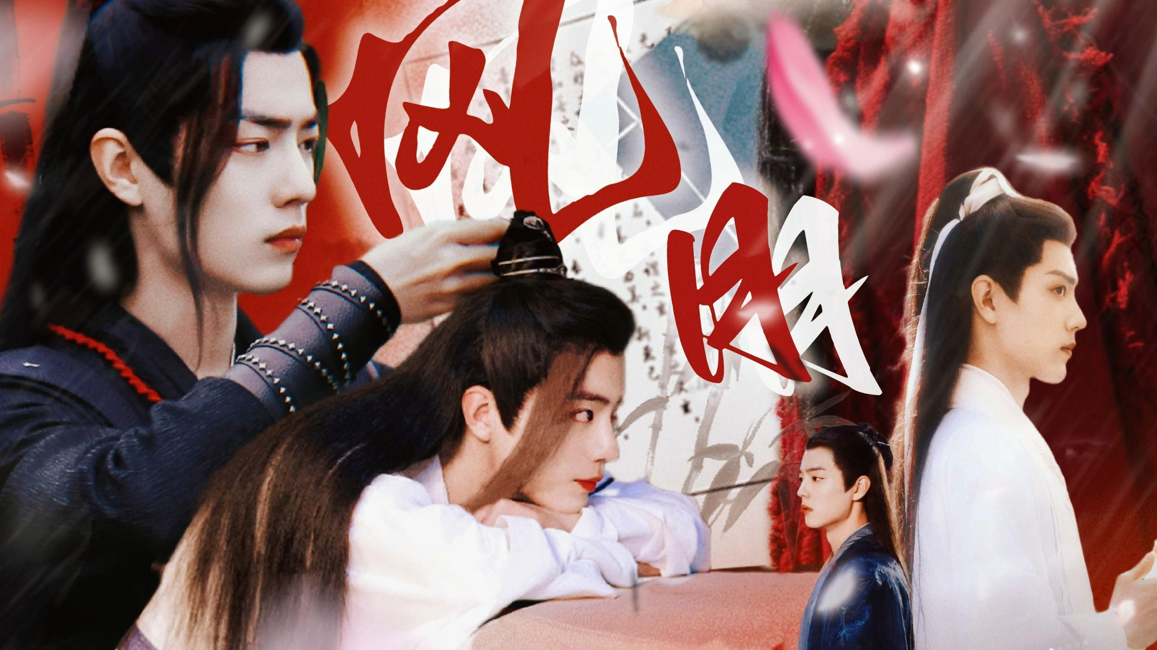 【肖战水仙】风·月 7 || 黑白羡 || 冲影 || 三染 || 甜虐 || 风月平