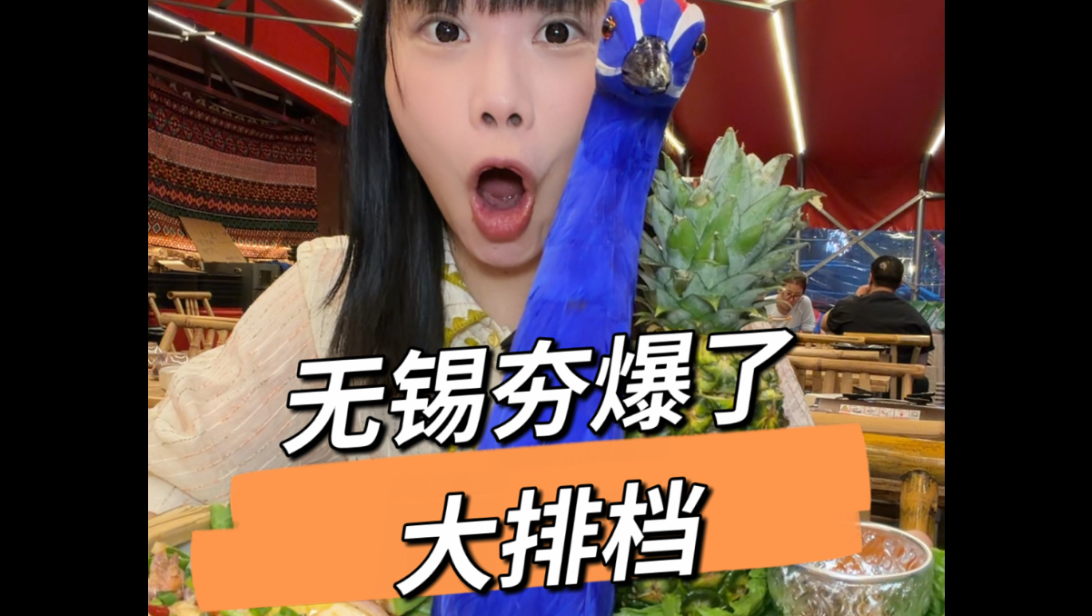 一个人在无锡夯吉大排档吃爽了差点吃成130斤