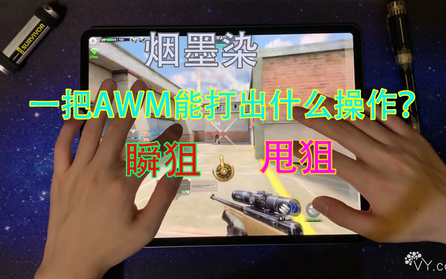 [图]烟墨染 生死狙击手游 AWM 甩狙 瞬狙 精彩集锦 4K分辨率60FPS