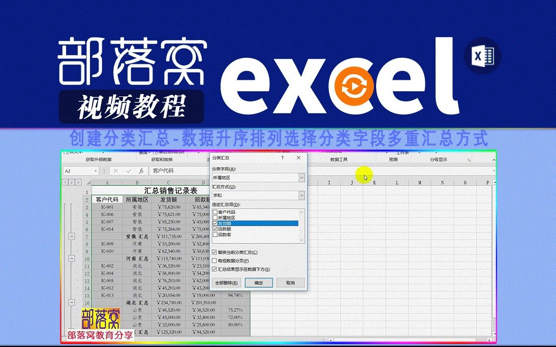 excel创建分类汇总视频:数据升序排列选择分类字段多重汇总方式哔哩哔哩bilibili