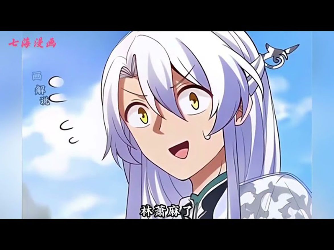 《反派大师兄,师妹们全是病娇》第1_97集:林萧穿越后成了青岚宗的反派