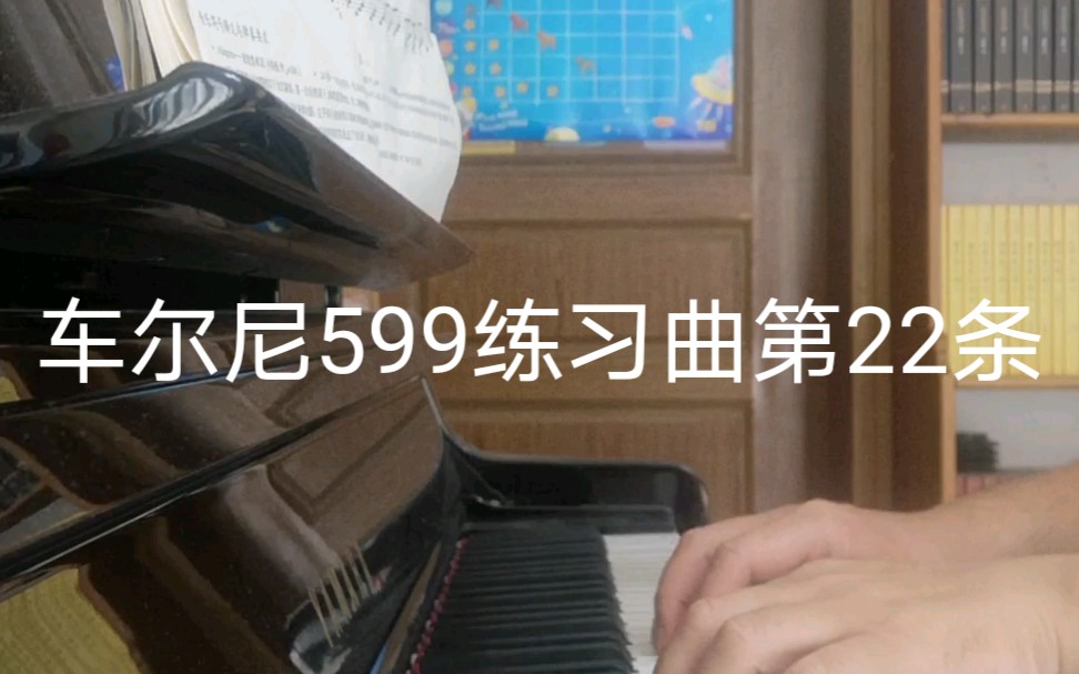 [图]车尔尼599练习曲第22条