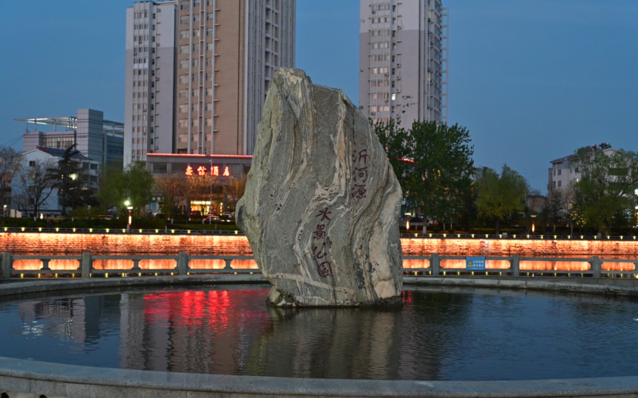 沂河源水景公园