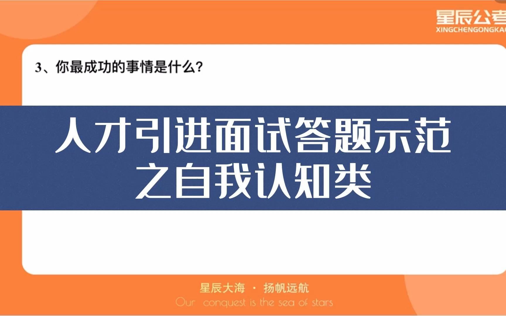 人才引进面试答题示范之自我认知类3.02哔哩哔哩bilibili