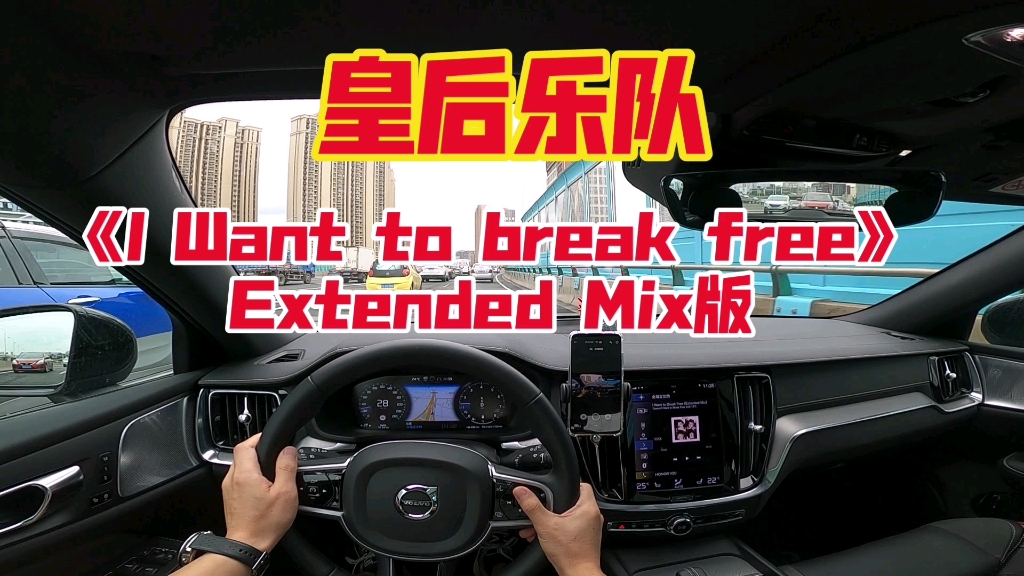 [图]皇后乐队《I Want To Break Free》Extended Mix版 24bit-192khz