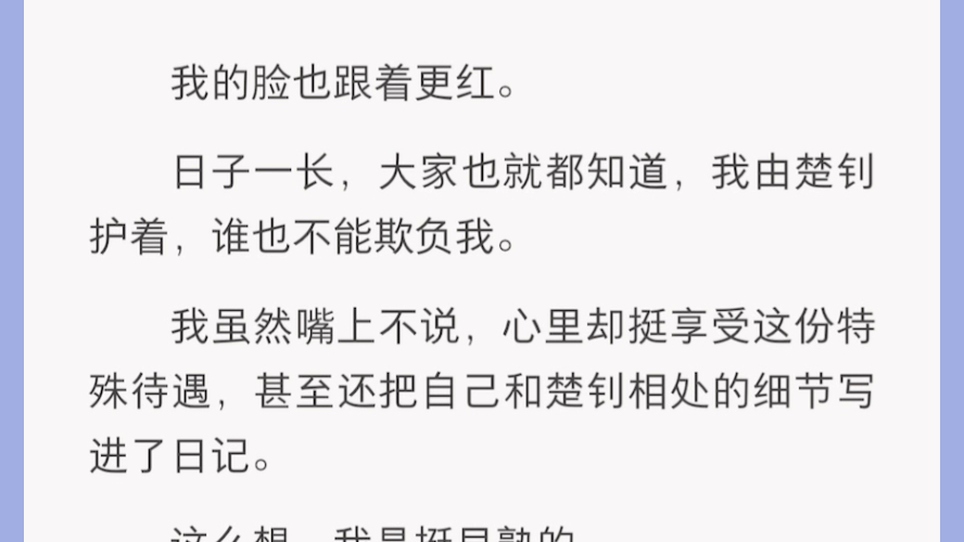 [图]（小说类型）我只是替身，从和楚钊在一起的第一天便有自知之明。在得知他的白月光回来的消息后，我想了想，还是和楚钊提出了分手。可是很奇怪，楚钊居然不乐意了。