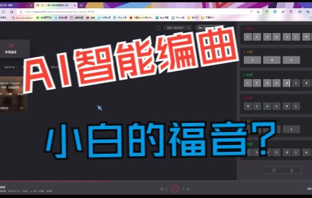 [图]【网易天音】AI智能编曲应用要取代人类？编曲师要面临失业了吗？我们应该怎样权衡AI和手动？