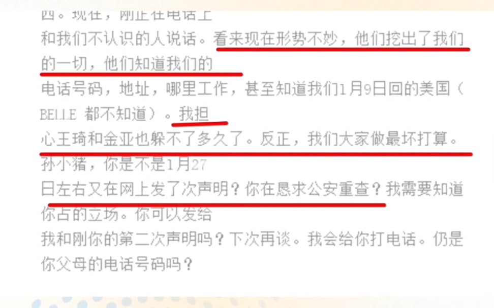 孙维与当年室友海外通信邮件遭黑客曝光,大量内情泄露,对方称现在形势不妙哔哩哔哩bilibili