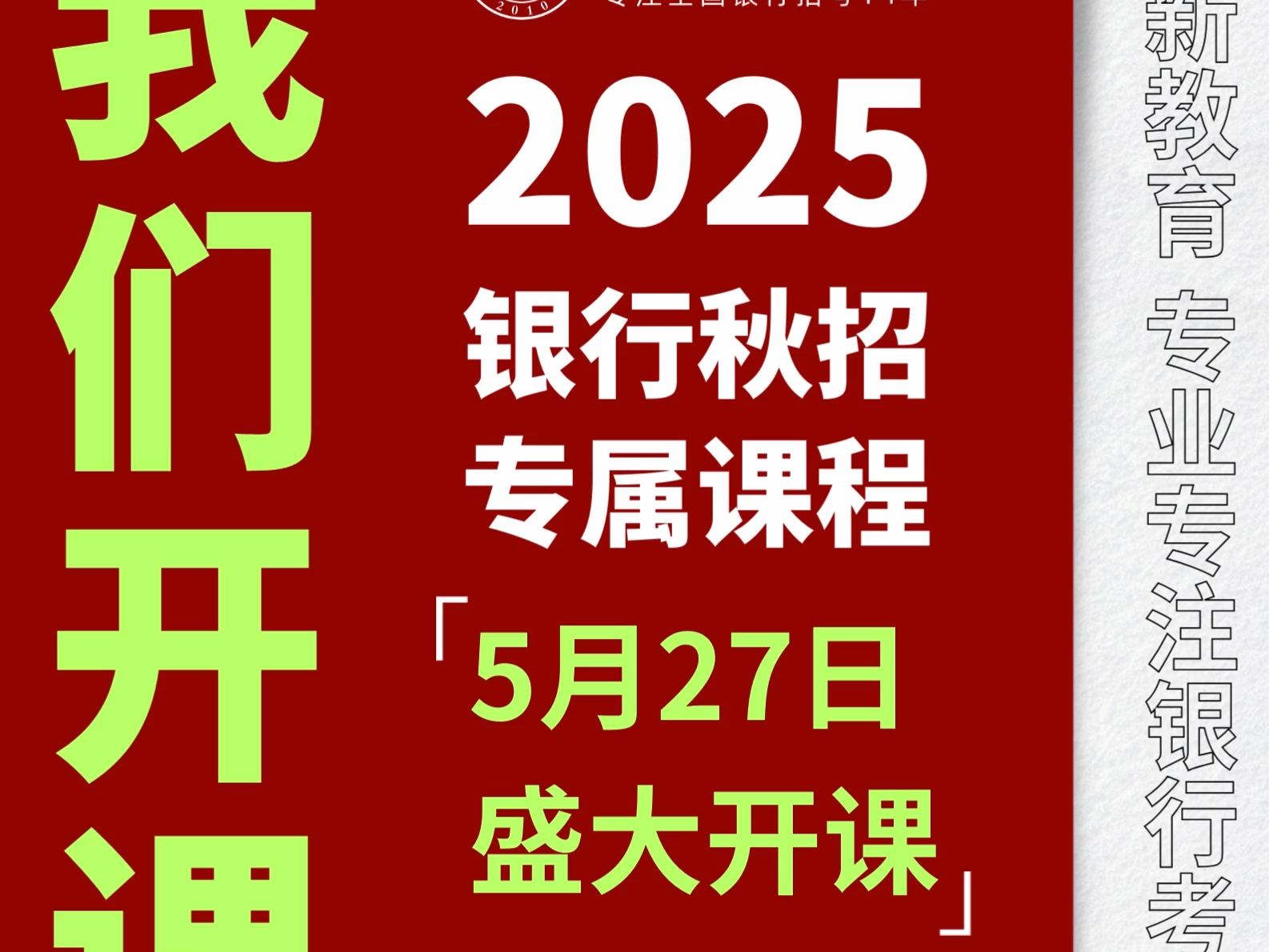 2025银行秋招 25届24届可以报考哔哩哔哩bilibili