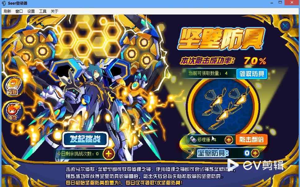 【新手】坚壁机甲get