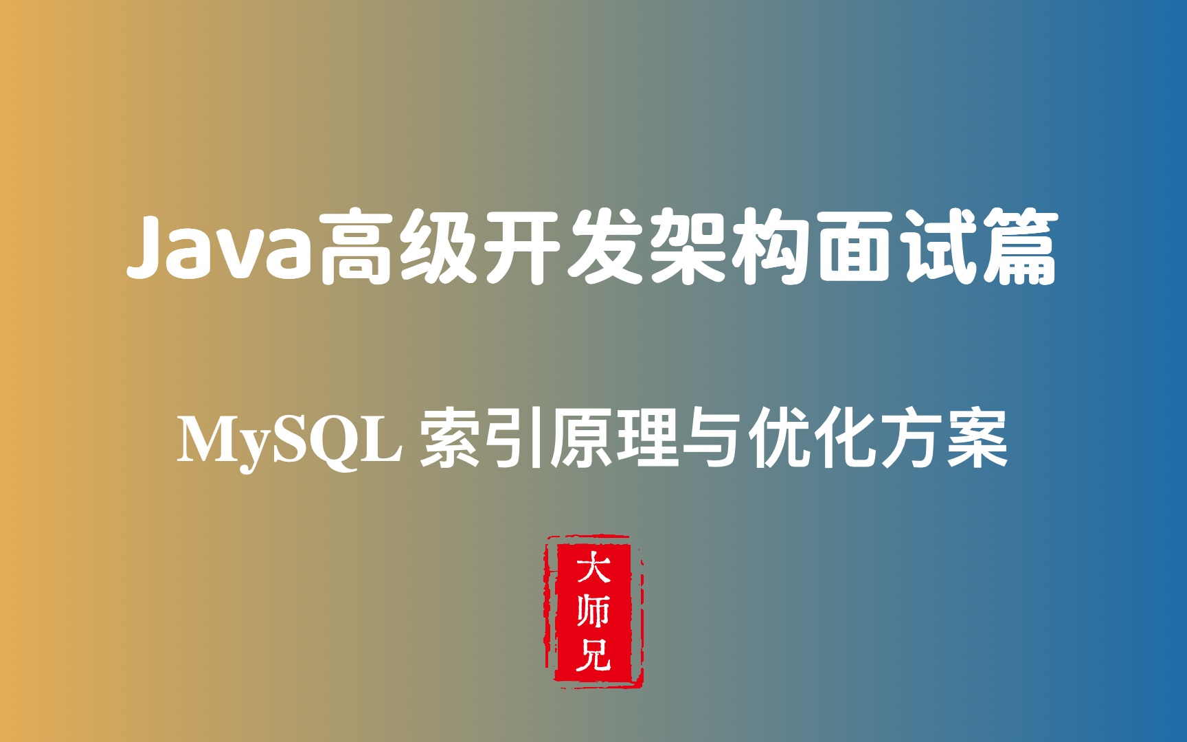 17 MySQL 的索引原理与优化问题哔哩哔哩bilibili