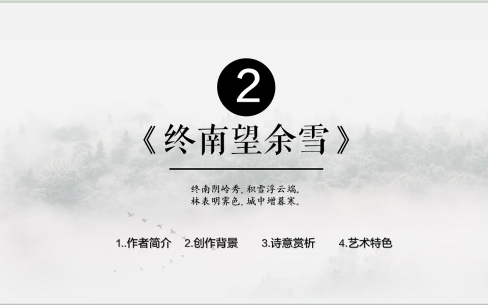 《终南望余雪》(14分钟)哔哩哔哩bilibili