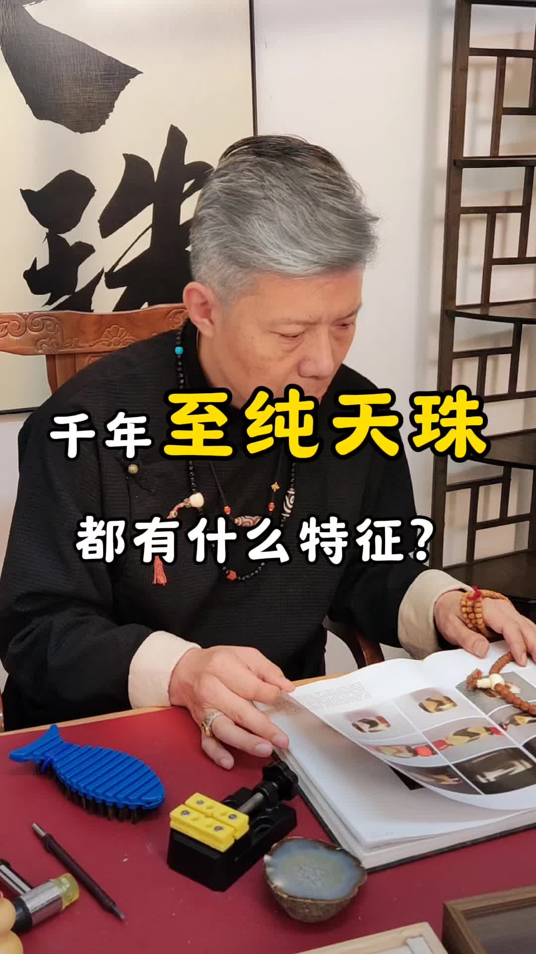 千年 至纯天珠 都有什么特征?哔哩哔哩bilibili