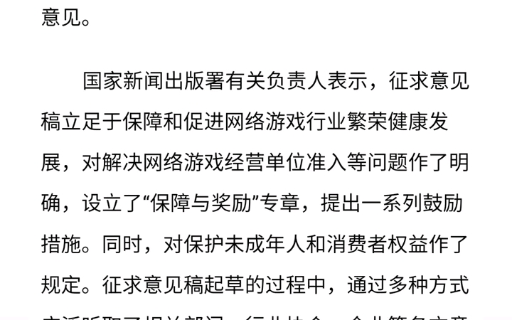 国家新闻出版署回应网游管理办法草案手机游戏热门视频