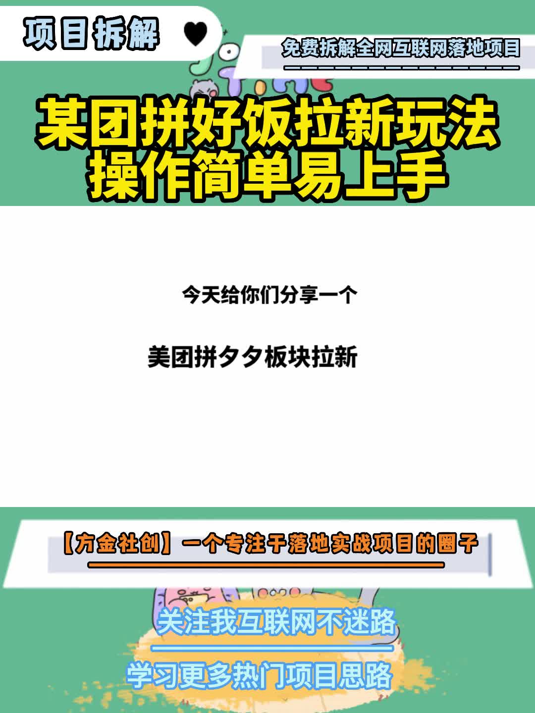 某团拼好饭玩法,操作简单易上手哔哩哔哩bilibili