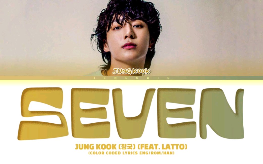 田柾国&latto 新单《seven》歌词分配