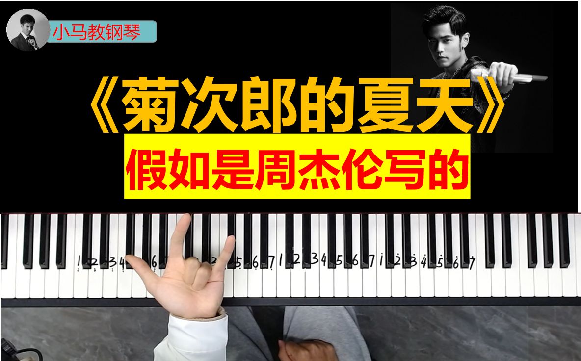 《菊次郎的夏天》→《周杰伦的夏天》