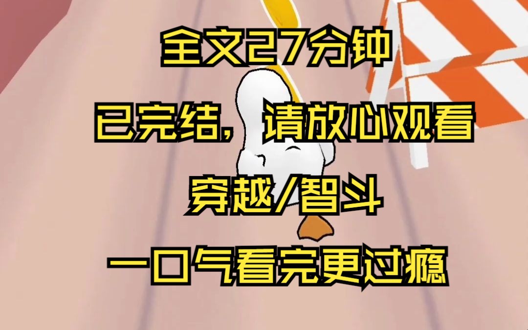 穿越到现代后,我智斗原主的绿茶同学,踢开普信男校草,我要认真搞事业!我穿越了 与她人不同的是 我是古穿今 我在原来的世界虽然贵为尚书府嫡女却所...