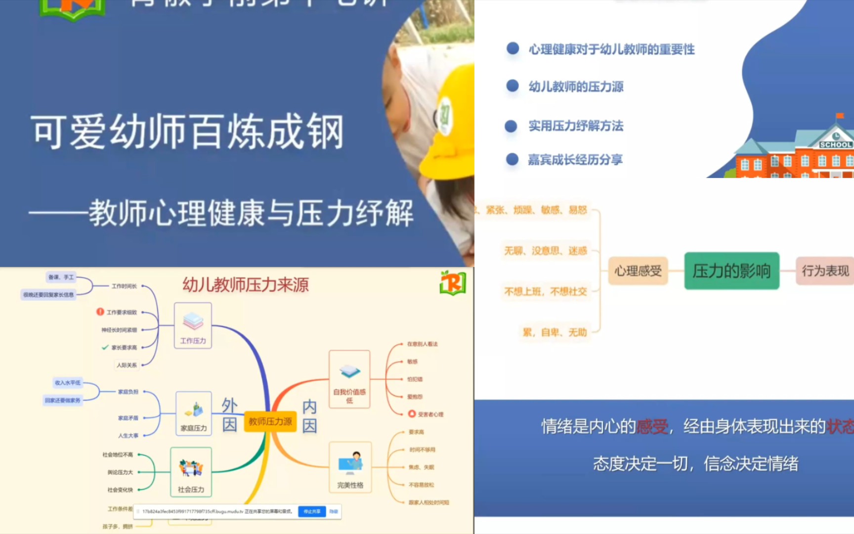 [图]【学前教育讲座】教师心理健康与压力疏解，工作本来就忙，开心点啦，看开看开