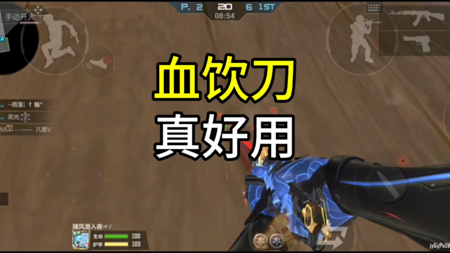 不良人的专属武器血饮刀太强了吧
