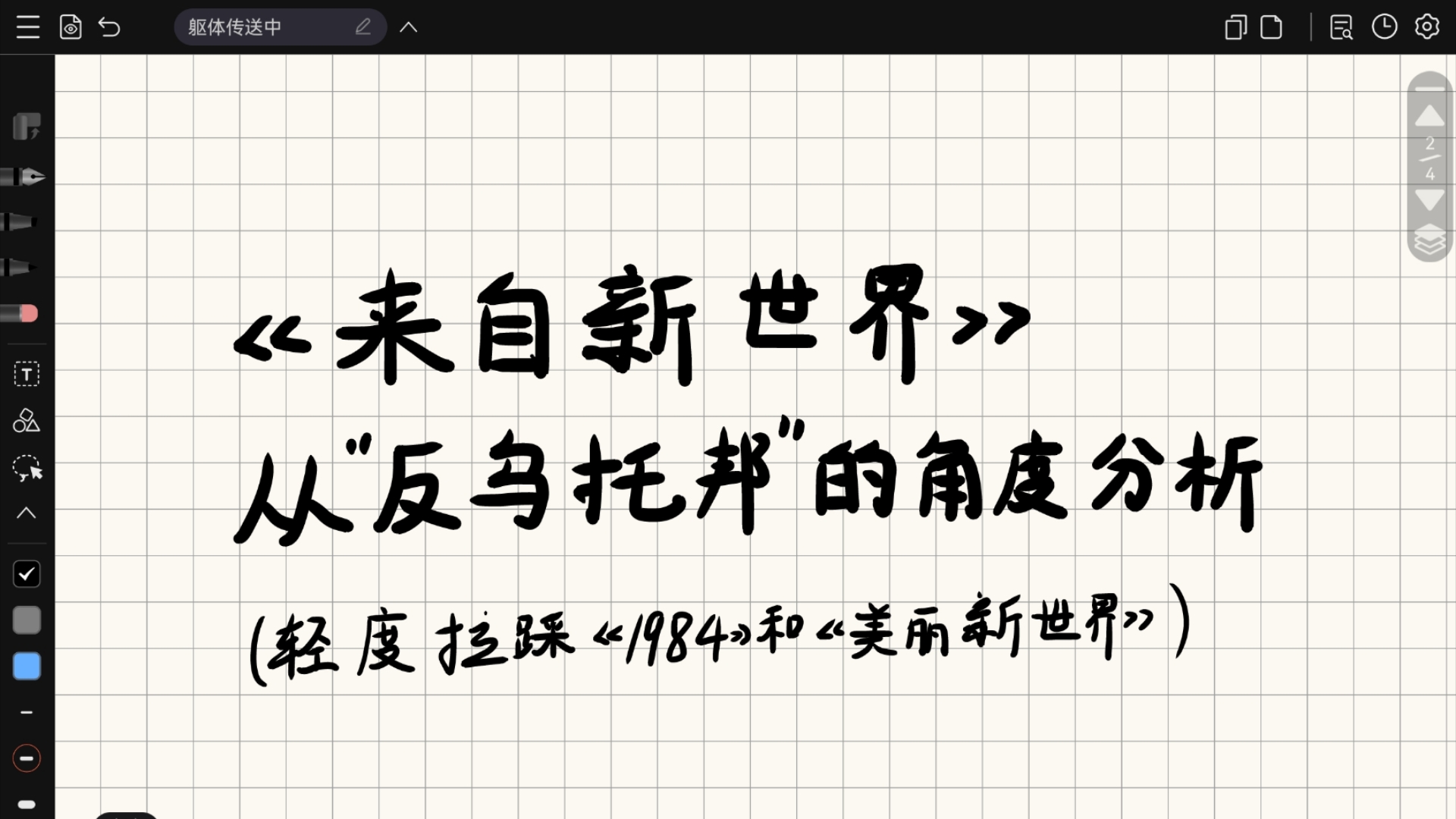 边看边唠|从“反乌托邦”的角度分析《来自新世界》的高明之处哔哩哔哩bilibili