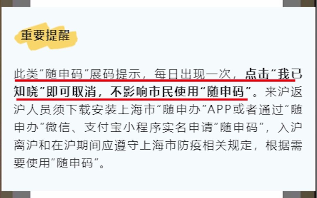 即日起,上海市将对来沪返沪人员以“随申码”提示方式加强动态管理哔哩哔哩bilibili