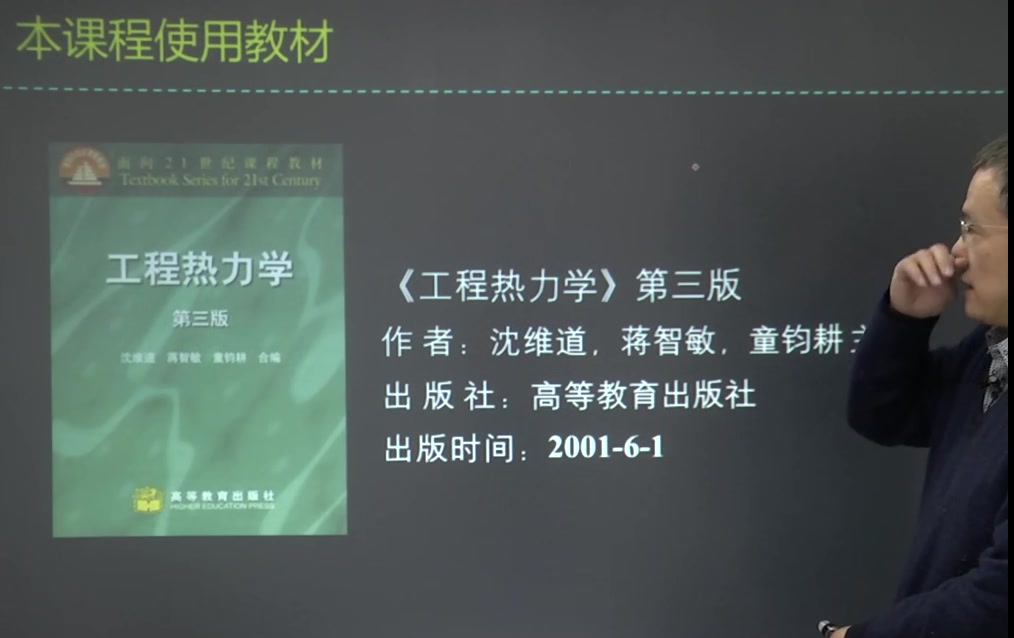 [图]2024年考研资料 本科复习 沈维道《工程热力学》考点精讲01