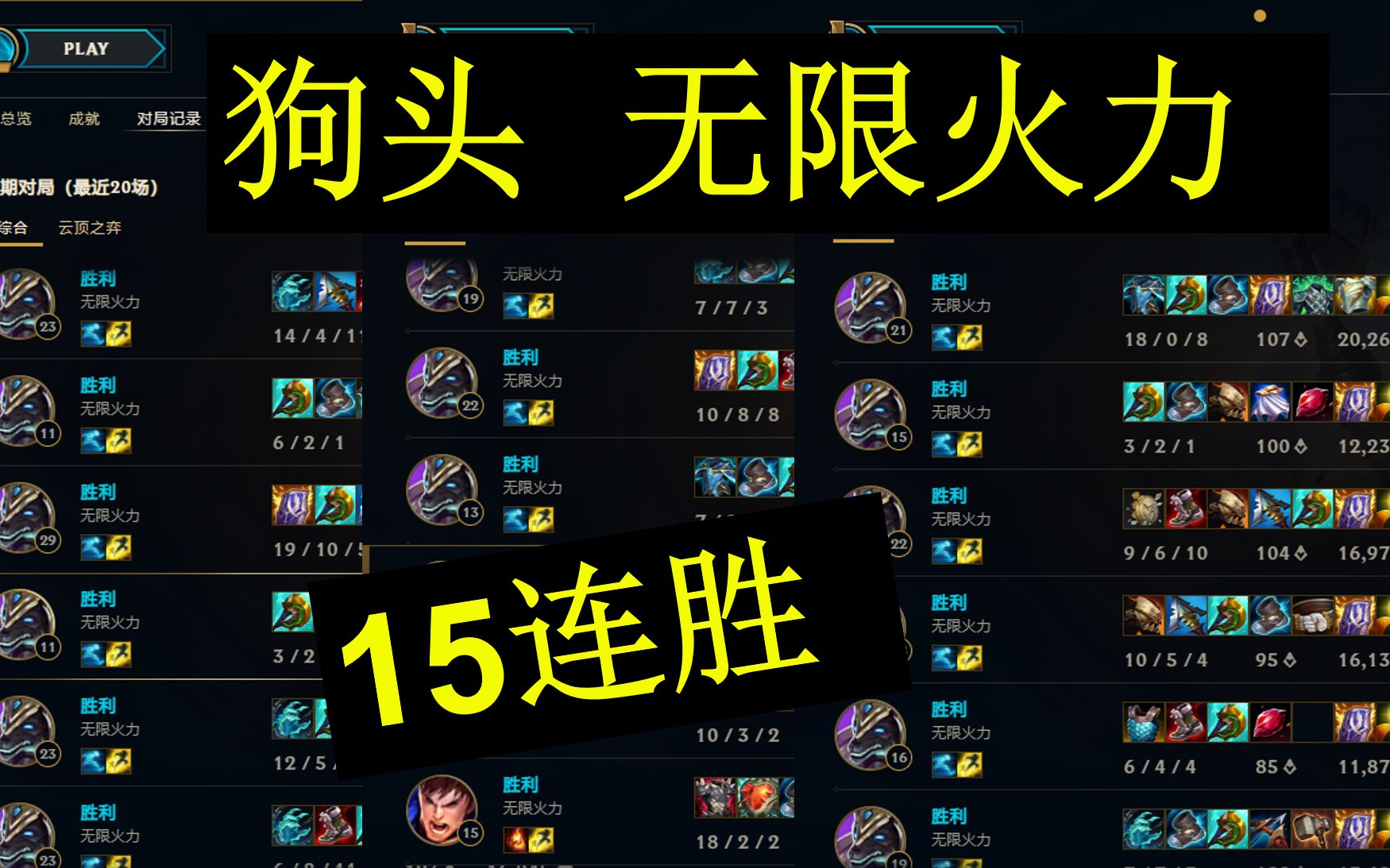 无限火力如何使用狗头15连胜