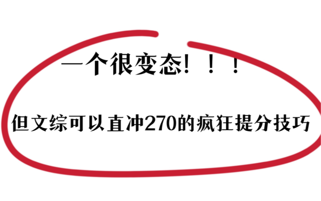 [图]［高中政史地］万能答题模板！火箭式提分！轻松270+！