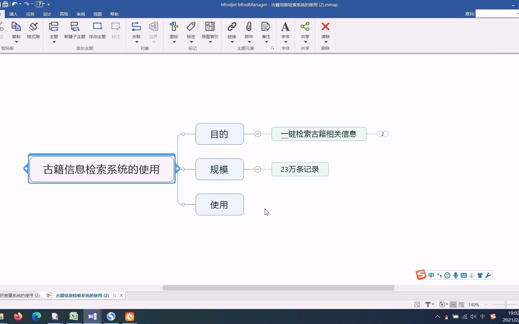 古籍信息检索系统的使用哔哩哔哩bilibili