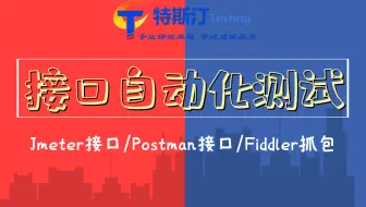 2022全网最全Jmeter/Postman接口测试工具详解教程，结合接口实战项目教程！6小时让你精通接口自动化测试！