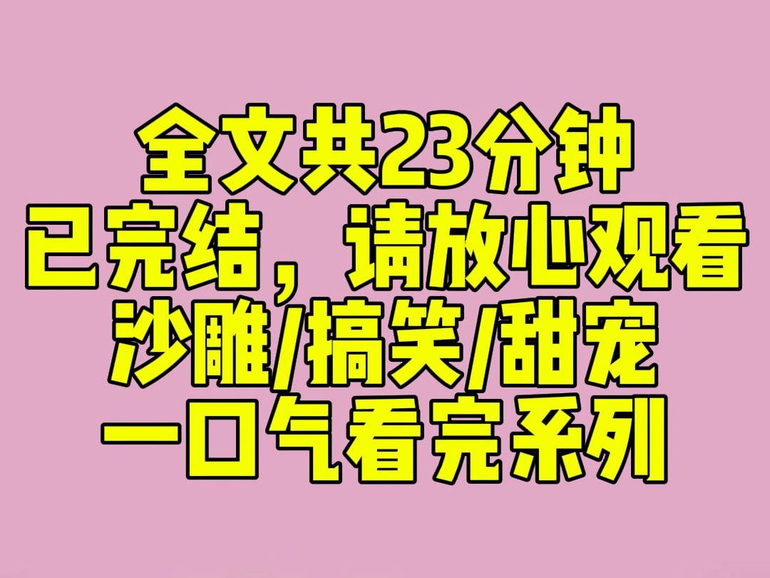 (完结文)睡前小甜文:穿进霸总小说里,我成了厨房张妈的得意弟子.和貌美清冷管家谈恋爱.吃饭时,张妈端上去一只精致的鲍鱼摆盘,转身把剩下的鲍...