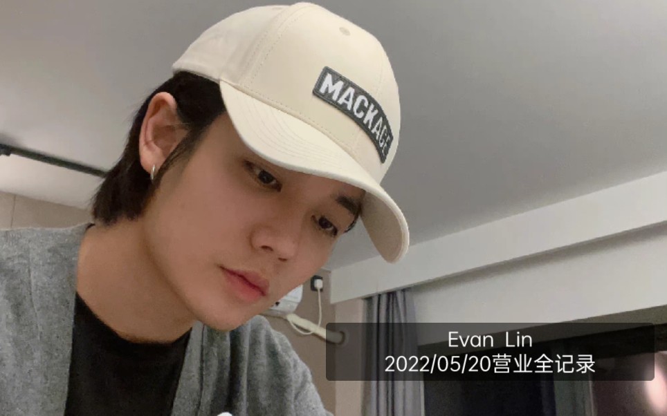 活动作品evanlin20220520营业全记录