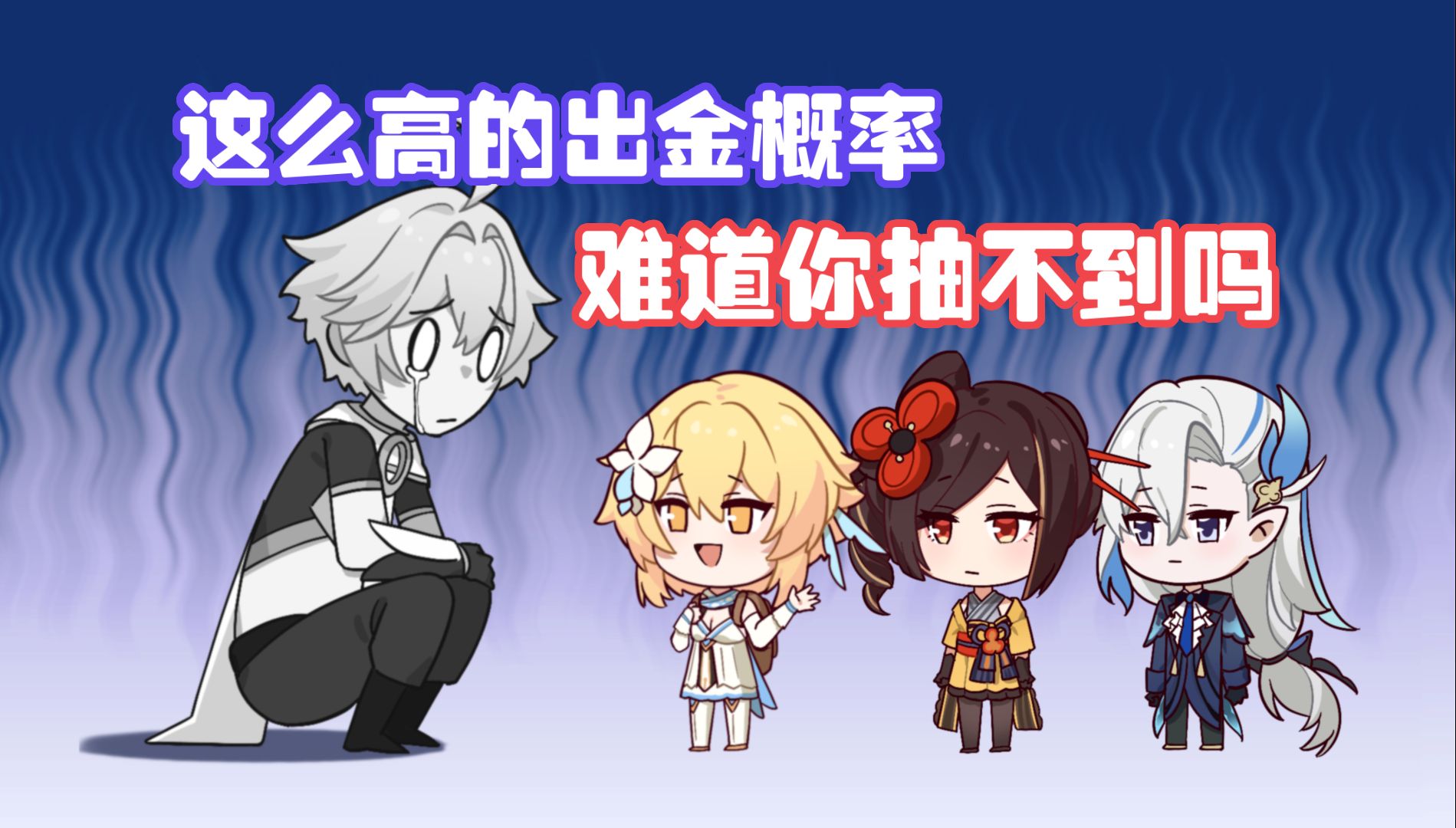 你们萌新都这么欧的吗?我不信!【原神脑洞所】哔哩哔哩bilibili