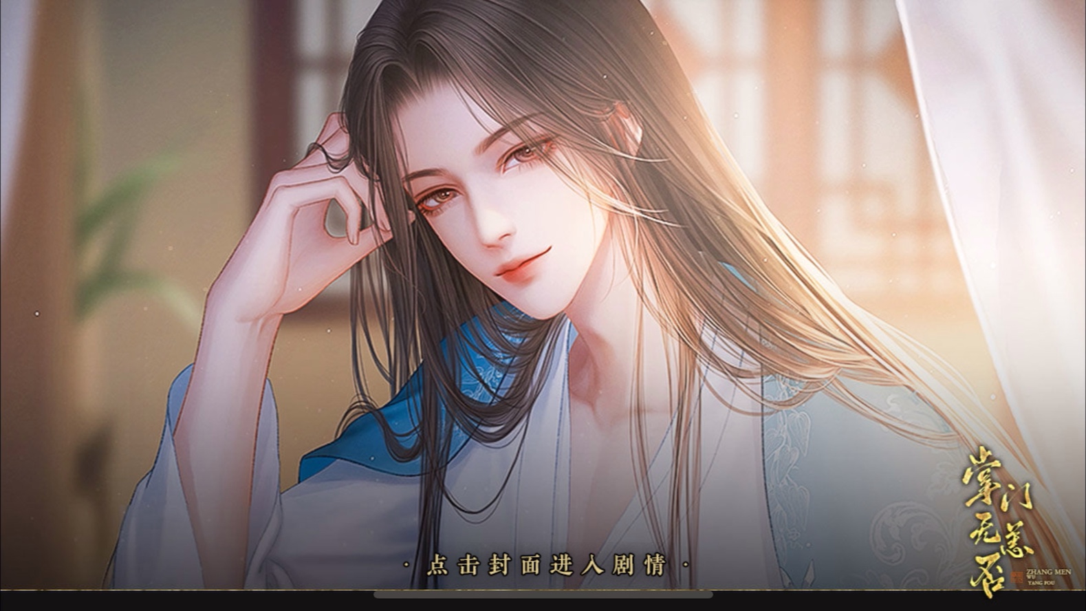 7.14橙光游戏 掌门无恙否