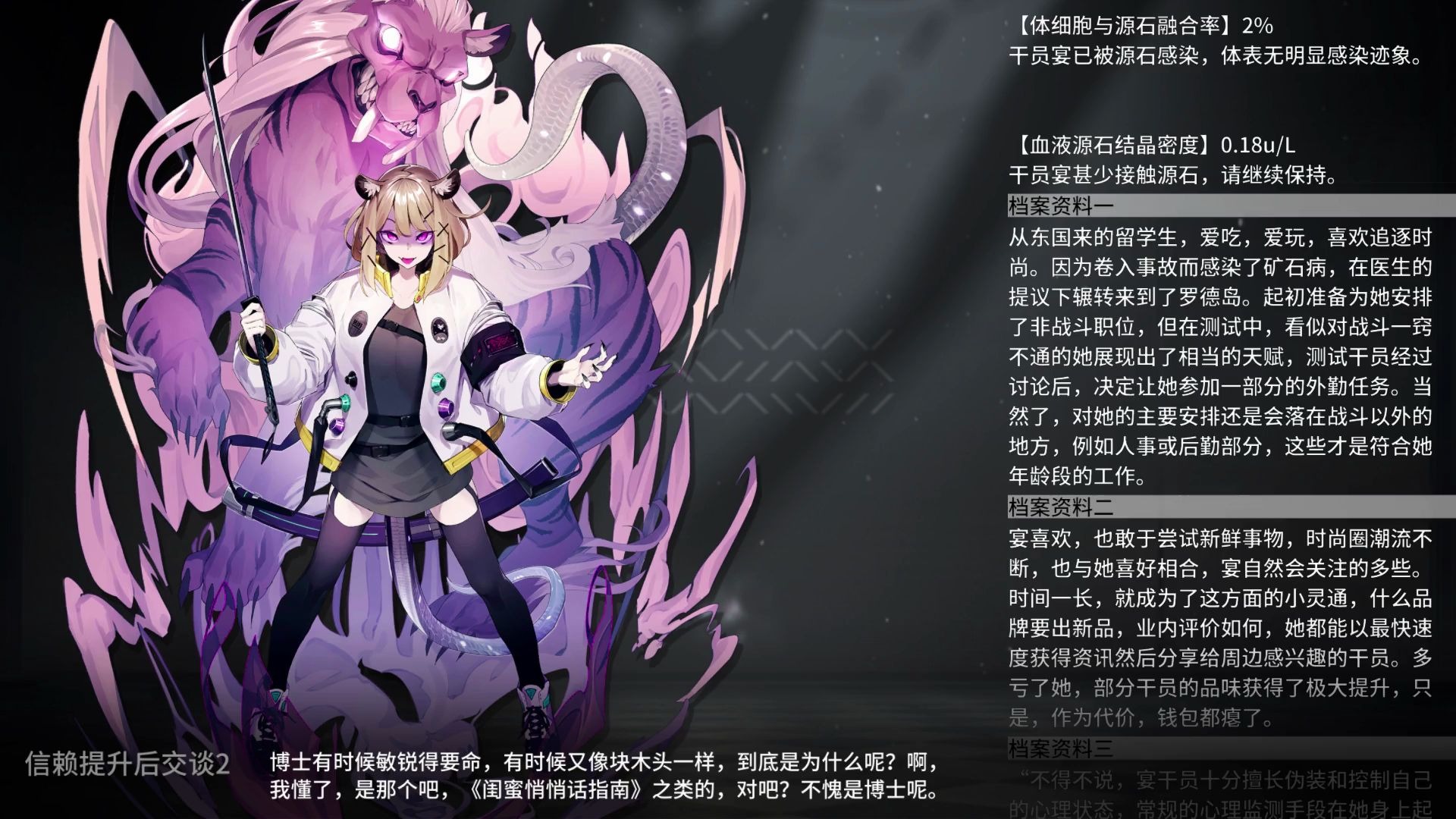 明日方舟干员语音资料立绘宴