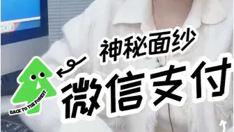 揭开微信支付的神秘面纱：背后的对接细节，全在这里！小程序需要开通微信小程序，H5网页需要开通微信公众号，而自己开发的APP则需要开通微信开放平台。
