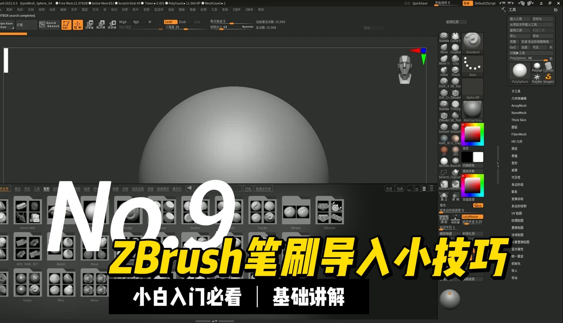 【zbrush次世代建模】zb笔刷导入小技巧