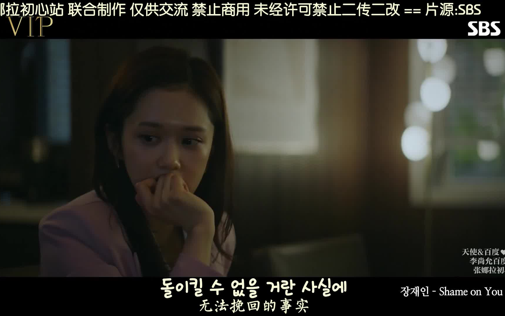 [图][中字] OST Part.4 'Shame on You'