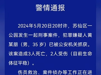 湖南郴州命案3死2伤后续哔哩哔哩bilibili