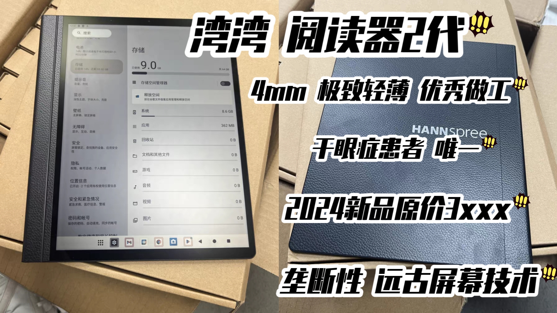 RLCD 瀚彩 Hannsnote2 远古技术?护眼电子阅读器!哔哩哔哩bilibili