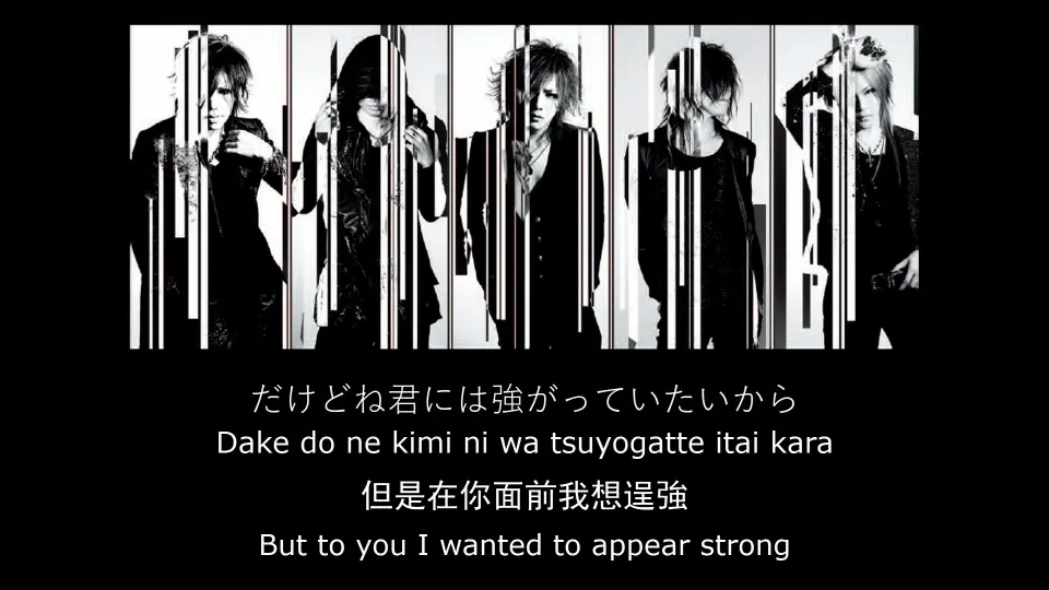 ガゼット- 別れ道【中/日/罗字幕】the GazettE - Wakaremichi_哔哩哔哩 