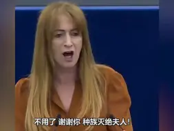 Tải video: 欧洲议员公开怒斥冯德莱恩：不用了，谢谢你，种族灭绝夫人！