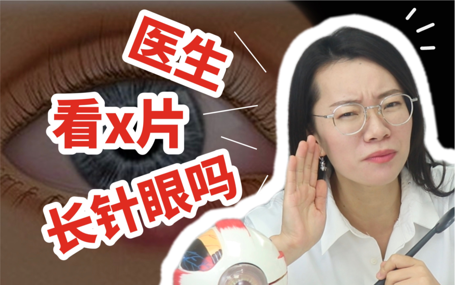 [图]长"针眼"真的是看片"脏"了眼睛吗？麦粒肿和它是一回事吗？到底是谁的错，为它正名也为你洗白！