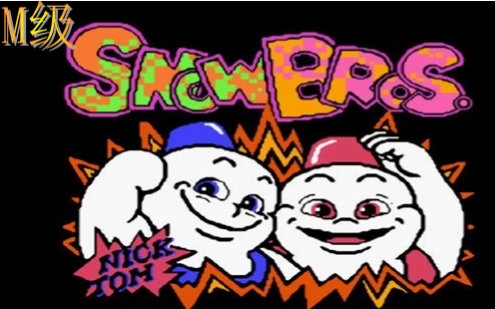 m级的回忆之旅-鬼畜的雪人大战