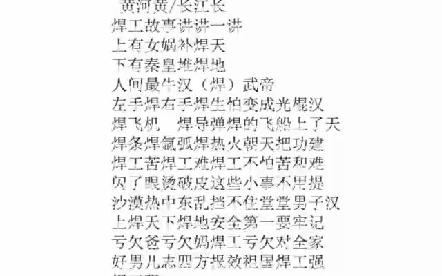 297. 焊工强《顺口溜》哔哩哔哩bilibili