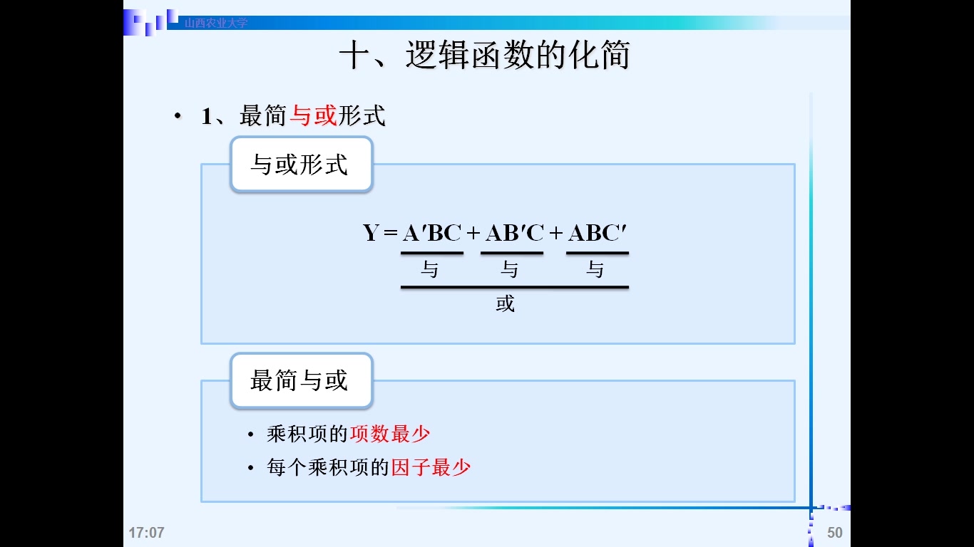 [图]数字电子技术基础 2.6 逻辑函数的公式化简法