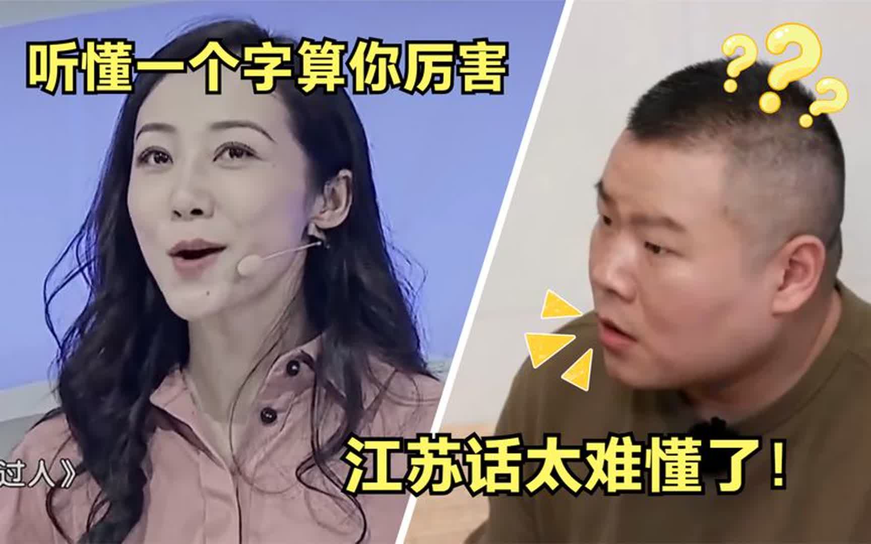 中国最难懂江苏话,苏州南京话韵味十足,南通无锡话根本就听不懂哔哩哔哩bilibili