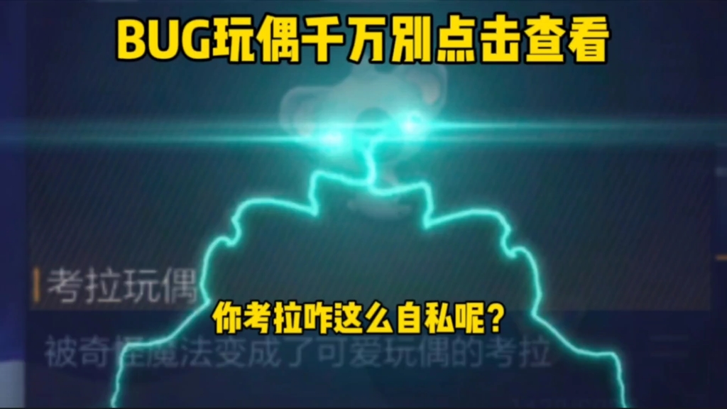 火线强制重启器!又是特色,你考拉玩偶咋这么自私呢?网络游戏热门视频