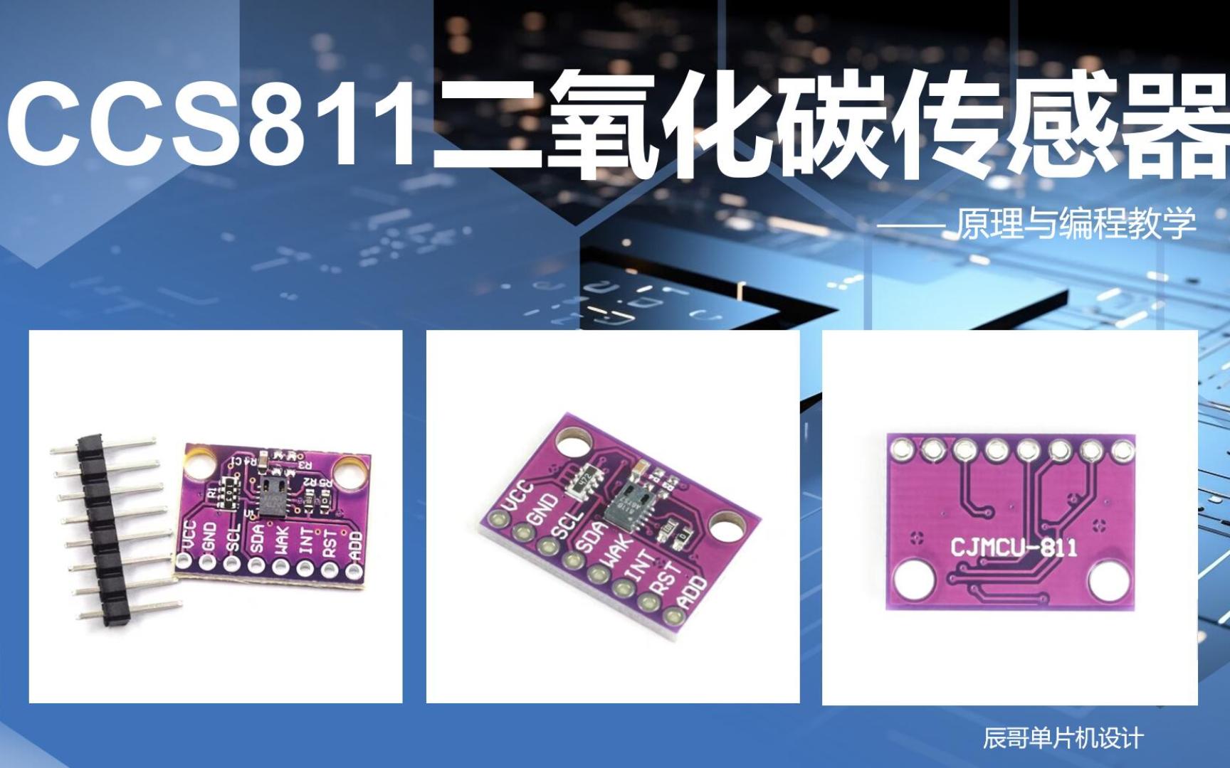 CCS811二氧化碳传感器详解(STM32)哔哩哔哩bilibili